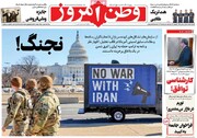 صفحه اول روزنامه‌های شنبه ۹ اسفندماه ۱۴۰۴