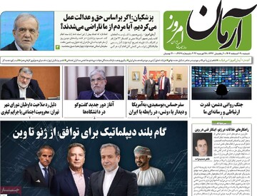 صفحه اول روزنامه‌های شنبه ۹ اسفندماه ۱۴۰۴