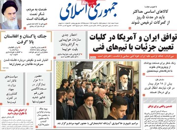 صفحه اول روزنامه‌های شنبه ۹ اسفندماه ۱۴۰۴