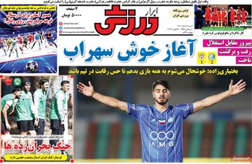 صفحه اول روزنامه‌های شنبه ۹ اسفندماه ۱۴۰۴