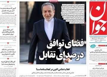 صفحه اول روزنامه‌های شنبه ۹ اسفندماه ۱۴۰۴