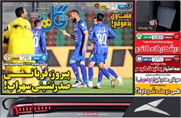 صفحه اول روزنامه‌های شنبه ۹ اسفندماه ۱۴۰۴