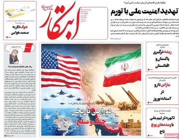 صفحه اول روزنامه‌های شنبه ۹ اسفندماه ۱۴۰۴