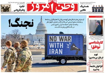 صفحه اول روزنامه‌های شنبه ۹ اسفندماه ۱۴۰۴