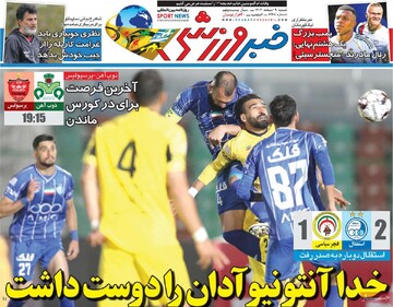 صفحه اول روزنامه‌های شنبه ۹ اسفندماه ۱۴۰۴