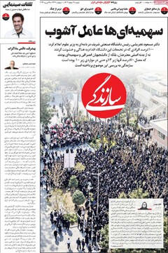 صفحه اول روزنامه‌های شنبه ۹ اسفندماه ۱۴۰۴
