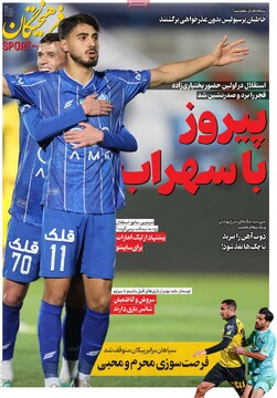 صفحه اول روزنامه‌های شنبه ۹ اسفندماه ۱۴۰۴