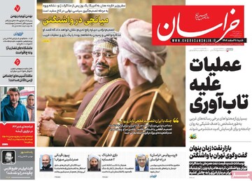 صفحه اول روزنامه‌های شنبه ۹ اسفندماه ۱۴۰۴