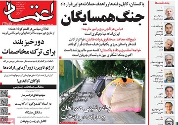صفحه اول روزنامه‌های شنبه ۹ اسفندماه ۱۴۰۴