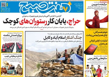 صفحه اول روزنامه‌های شنبه ۹ اسفندماه ۱۴۰۴