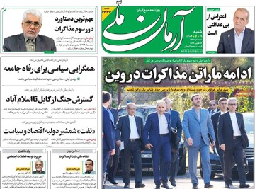 صفحه اول روزنامه‌های شنبه ۹ اسفندماه ۱۴۰۴