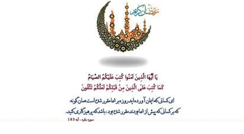 روزه در اسلام تمرین جامع تقو و فراتر از پرهیز از خوردن و آشامیدن است