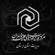 برگزاری جلسه مجازی قرارگاه بلاغ مبین حوزه علمیه خواهران لرستان