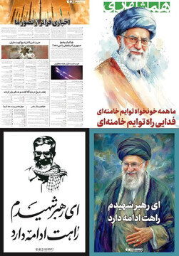 صفحه اول روزنامه‌های پنجشنبه ۱۴ اسفندماه ۱۴۰۴