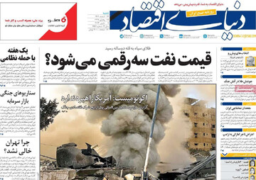 صفحه اول روزنامه‌های شنبه ۱۶ اسفندماه ۱۴۰۴