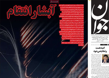 صفحه اول روزنامه‌های شنبه ۱۶ اسفندماه ۱۴۰۴