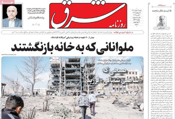 صفحه اول روزنامه‌های شنبه ۱۶ اسفندماه ۱۴۰۴