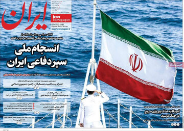 صفحه اول روزنامه‌های شنبه ۱۶ اسفندماه ۱۴۰۴