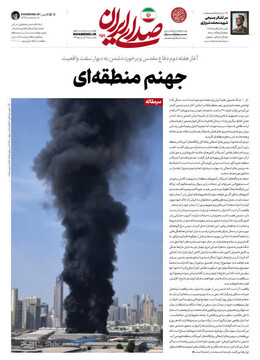 صفحه اول روزنامه‌های یکشنبه ۱۷ اسفندماه ۱۴۰۴