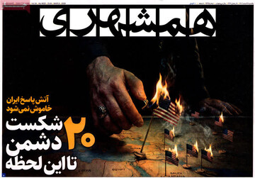 صفحه اول روزنامه‌های یکشنبه ۱۷ اسفندماه ۱۴۰۴