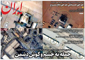 صفحه اول روزنامه‌های یکشنبه ۱۷ اسفندماه ۱۴۰۴