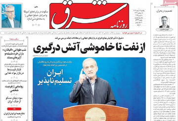 صفحه اول روزنامه‌های یکشنبه ۱۷ اسفندماه ۱۴۰۴
