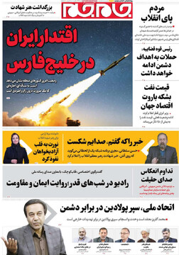 صفحه اول روزنامه‌های یکشنبه ۱۷ اسفندماه ۱۴۰۴