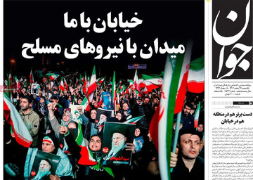 صفحه اول روزنامه‌های یکشنبه ۱۷ اسفندماه ۱۴۰۴