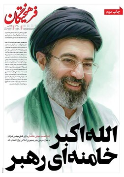 صفحه اول روزنامه‌های دوشنبه ۱۸ اسفندماه ۱۴۰۴