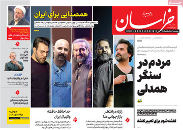 صفحه اول روزنامه‌های دوشنبه ۱۸ اسفندماه ۱۴۰۴