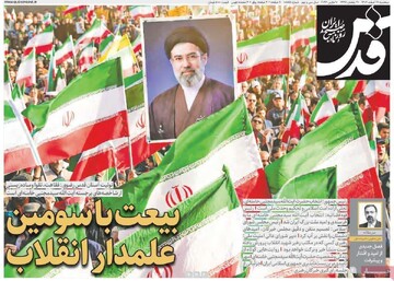 صفحه اول روزنامه‌های ۱۹ اسفندماه ۱۴۰۴