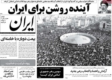 صفحه اول روزنامه‌های ۱۹ اسفندماه ۱۴۰۴