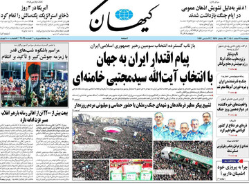 صفحه اول روزنامه‌های پنجشنبه ۲۱ اسفندماه ۱۴۰۴