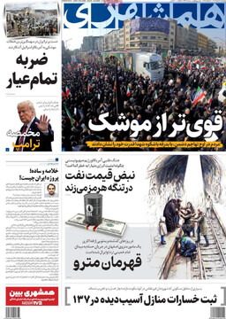 صفحه اول روزنامه‌های پنجشنبه ۲۱ اسفندماه ۱۴۰۴