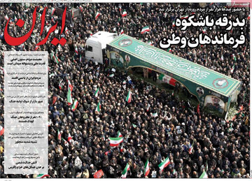 صفحه اول روزنامه‌های پنجشنبه ۲۱ اسفندماه ۱۴۰۴