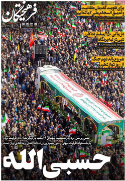 صفحه اول روزنامه‌های پنجشنبه ۲۱ اسفندماه ۱۴۰۴