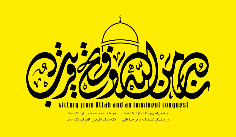 دعوت مدیر حوزه علمیه خواهران استان فارس، برای حضور گسترده مردم در راهپیمایی روز جهانی قدس