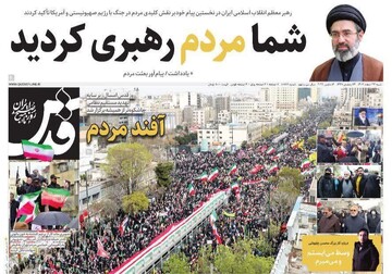 صفحه اول روزنامه‌های شنبه ۲۳ اسفندماه ۱۴۰۴