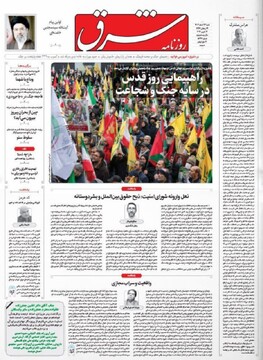 صفحه اول روزنامه‌های شنبه ۲۳ اسفندماه ۱۴۰۴