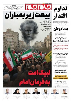 صفحه اول روزنامه‌های شنبه ۲۳ اسفندماه ۱۴۰۴