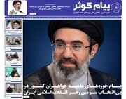 شماره بیست و دوم نشریه پیام کوثر منتشر شد