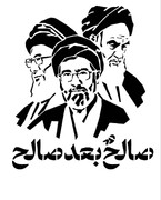 بیانیه هیأت امنا مدارس علمیه خواهران استان لرستان در پی انتخاب حضرت آیت‌الله سید مجتبی خامنه‌ای (حفظه الله)