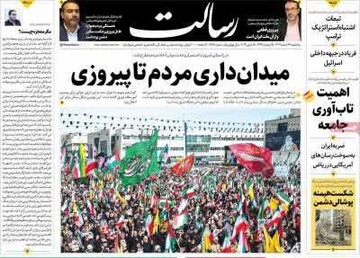 صفحه اول روزنامه‌های یکشنبه ۲۴ اسفندماه ۱۴۰۴