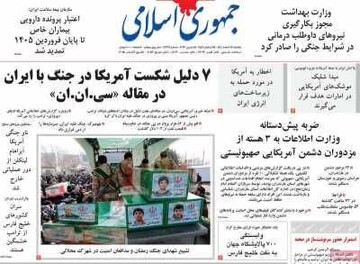 صفحه اول روزنامه‌های یکشنبه ۲۴ اسفندماه ۱۴۰۴