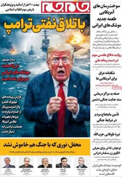 صفحه اول روزنامه‌های یکشنبه ۲۴ اسفندماه ۱۴۰۴