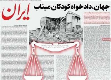 صفحه اول روزنامه‌های یکشنبه ۲۴ اسفندماه ۱۴۰۴