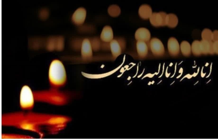 تسلیت مدیر حوزه‌های علمیه خواهران لرستان در پی شهادت همسر استاد مدرسه علمیه فاطمیه خرم‌آباد