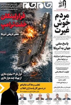 صفحه اول روزنامه‌های دوشنبه ۲۵ اسفندماه ۱۴۰۴