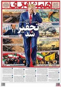 صفحه اول روزنامه‌های دوشنبه ۲۵ اسفندماه ۱۴۰۴