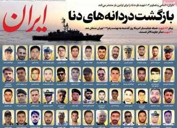 صفحه اول روزنامه‌های دوشنبه ۲۵ اسفندماه ۱۴۰۴